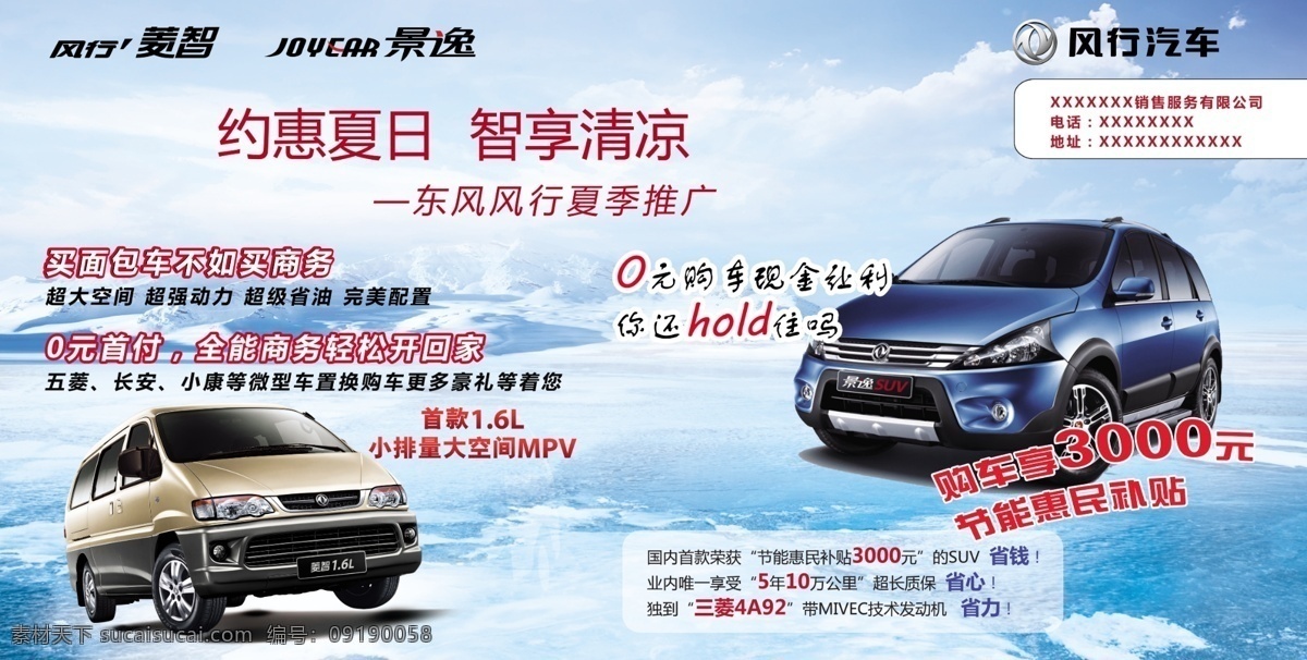东风风行单页 东风 风行 喷绘 户外 汽车 dm宣传单 广告设计模板 源文件