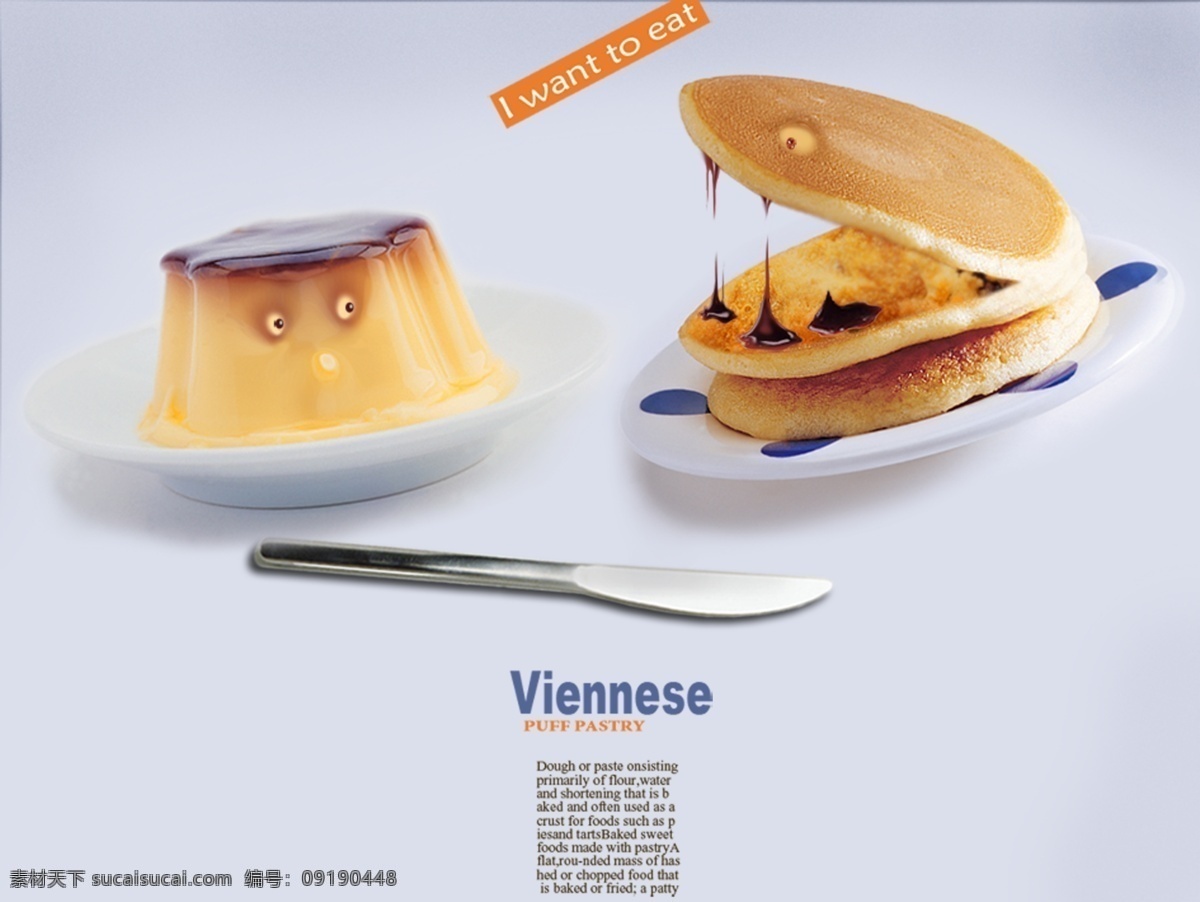 viennese 蛋糕 饼干 创意 海报 布丁 创新蛋糕广告 饼干广告 创意饼干广告 广告设计模板 源文件库