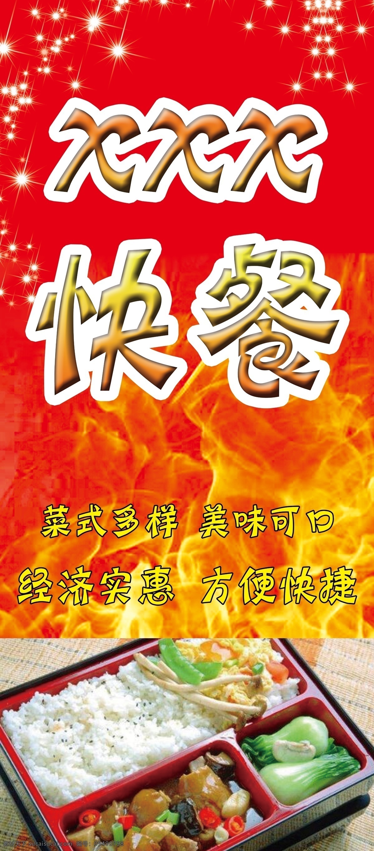 快餐 盒饭 展架 外卖 海报