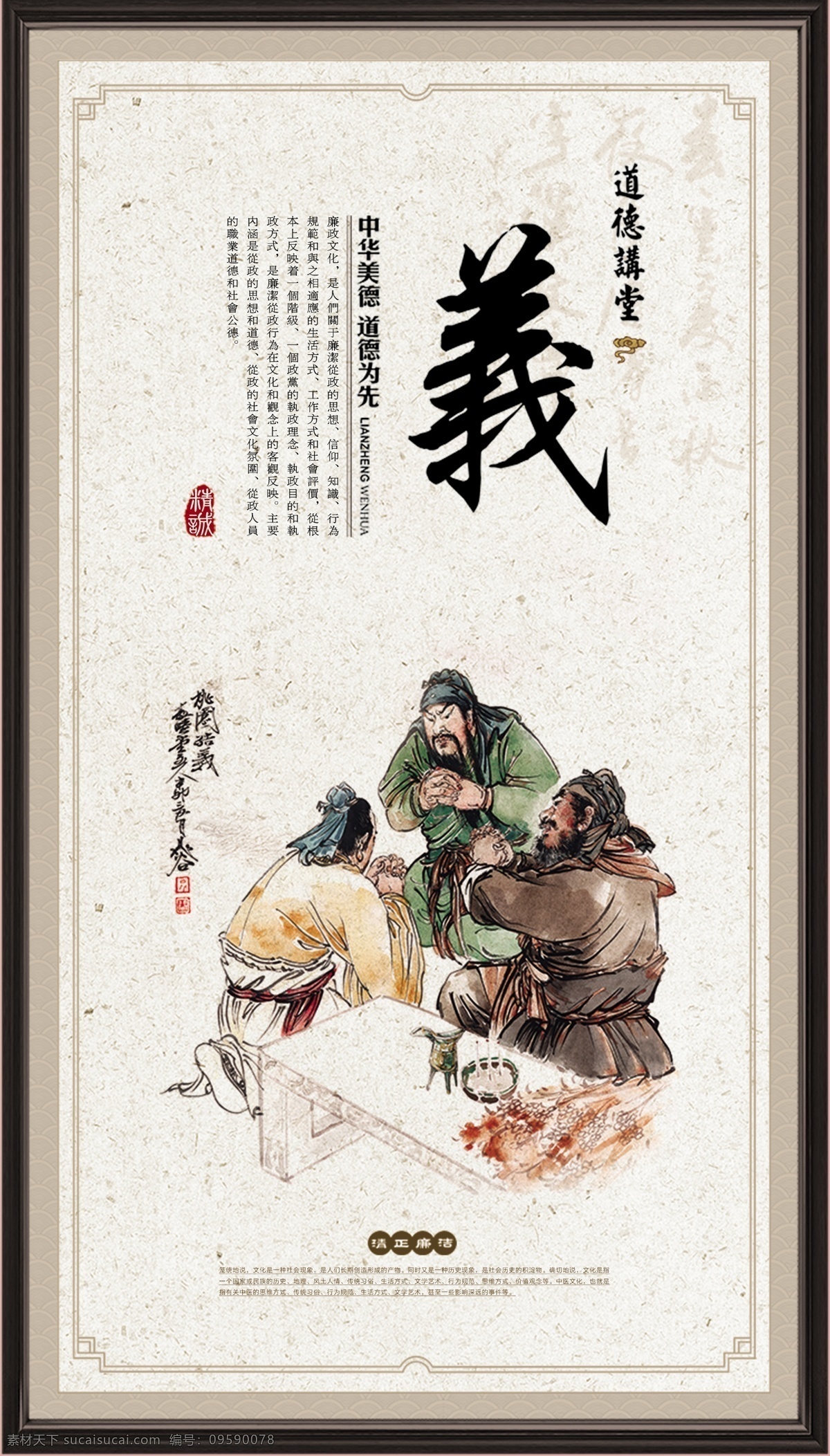 传统美德义 美德 传统美德 义字海报 中国文化 校园文化