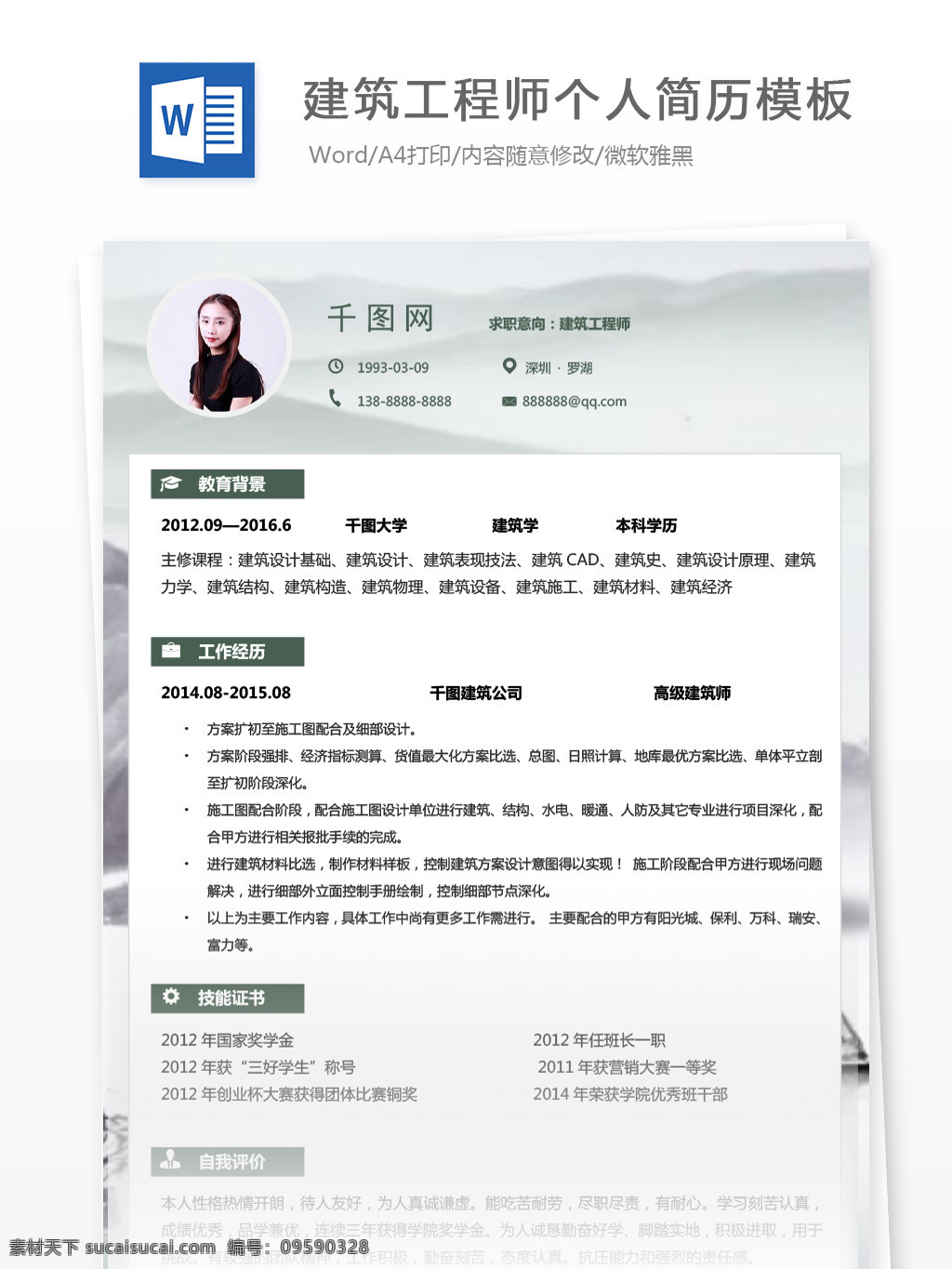 建筑 工程师 简历 含 个人 技能 个人简历 简历模板 创意 古典背景 个人简历模板 求职简历 应聘简历 13年 建筑工程师 总国风 水墨