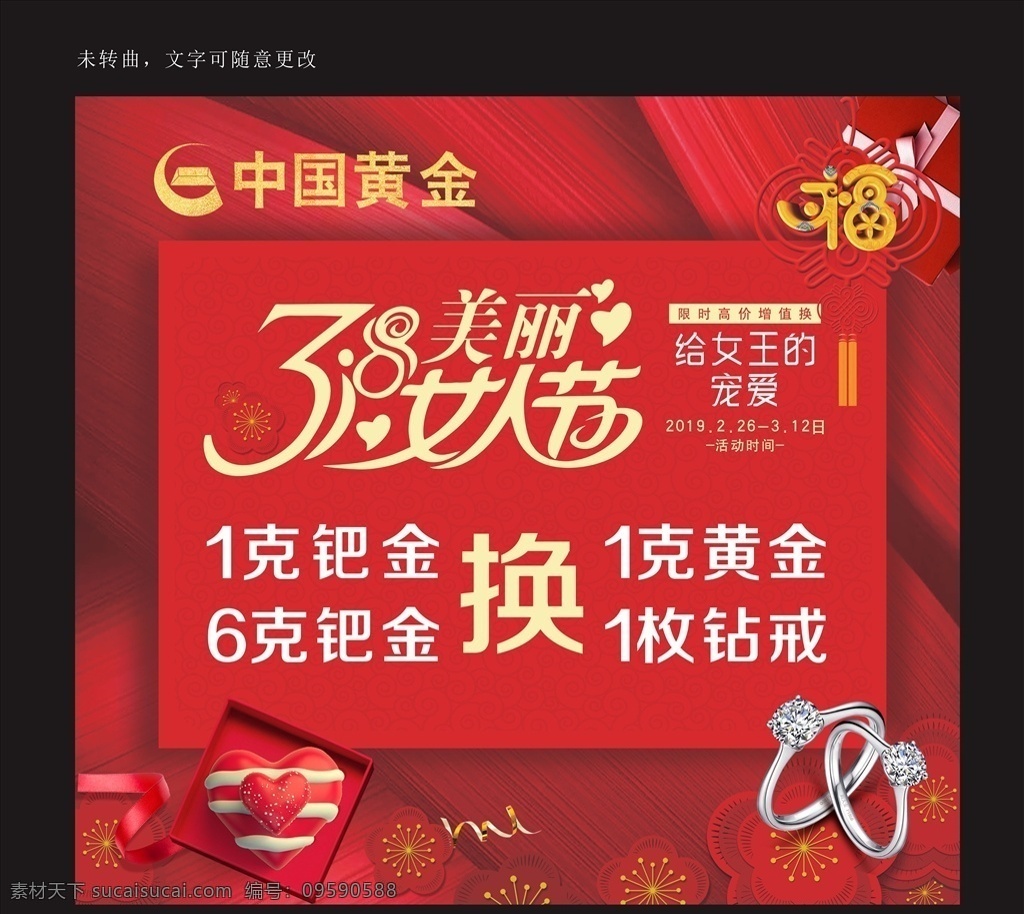 三 八 女人 节 中国 黄金 中国黄金 三八女人节 红色海报 海报宣传 设计图