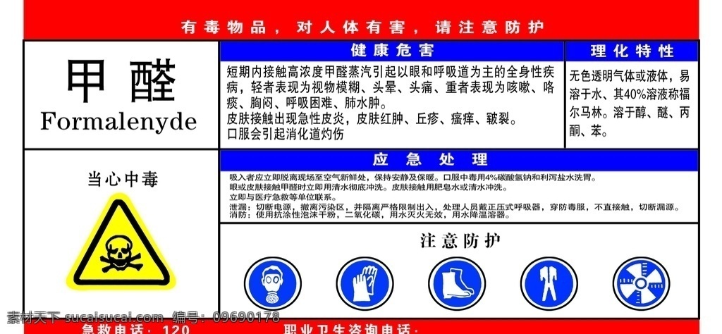 危化品宣传 政府宣传 栏街道橱窗 学校 厂矿 酒店 宾馆 绿化 走廊 宣传海报设计