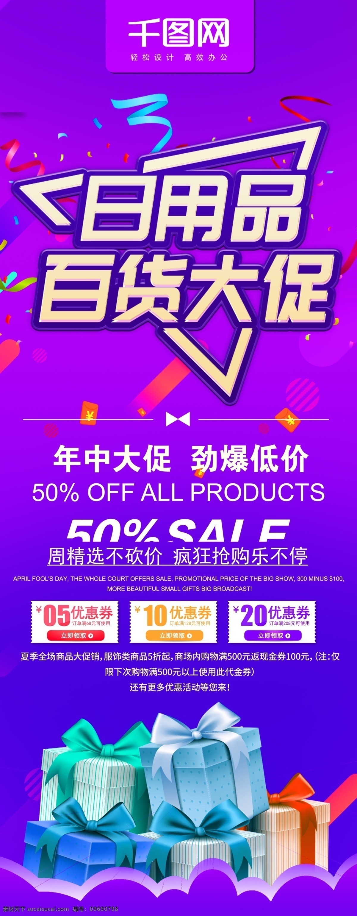 简约 日用品 促销 x 展架 易拉宝 x展架