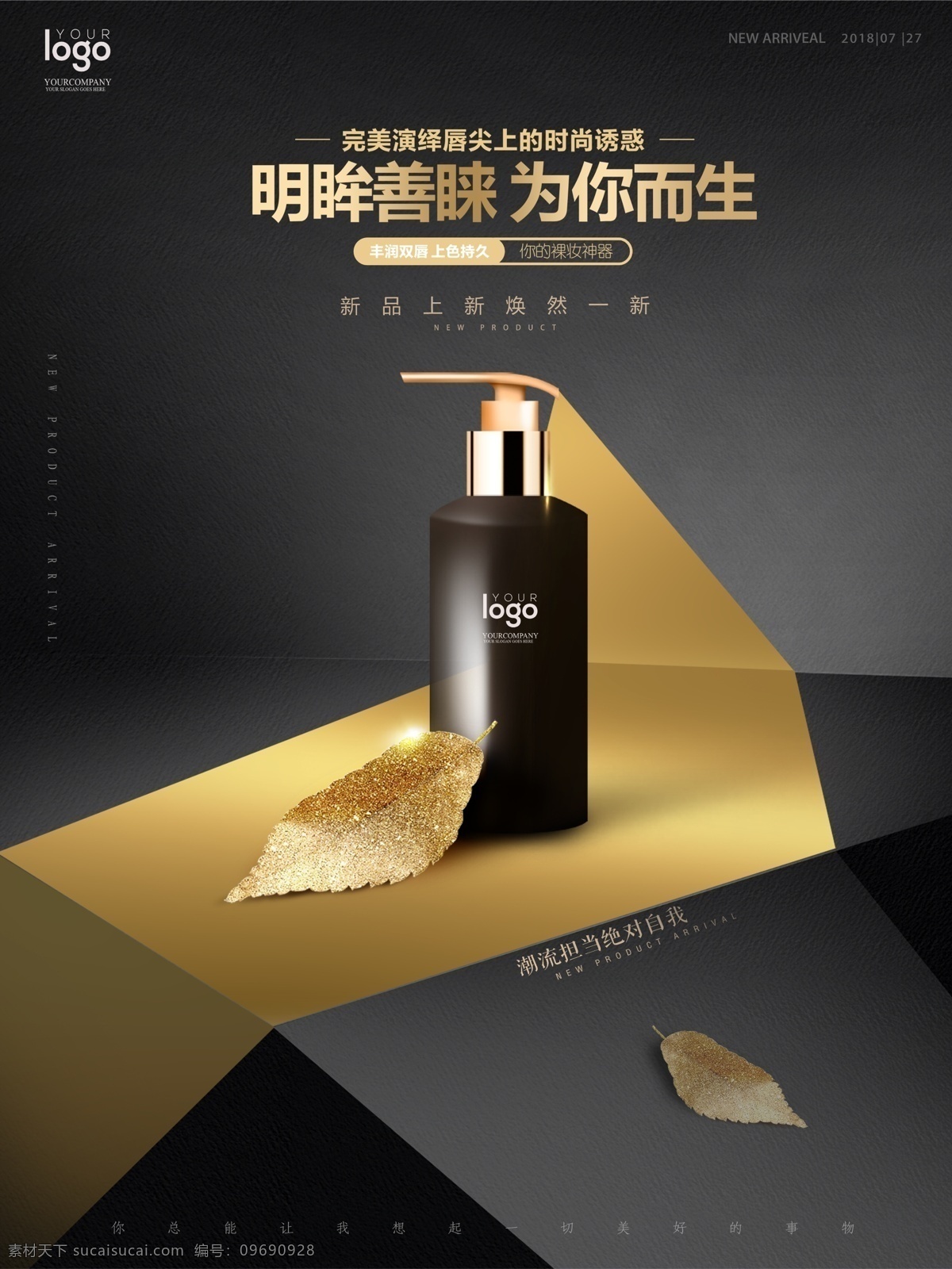 时尚 高端 黑 金色 立体感 背景 创意 化妆品 海报 化妆品海报 渐变 黑色 金色树叶 黑色化妆品瓶 美丽 大气 立体 空间 台阶 新品 活动 新品上市 商场 促销 公司 发布会 精美版式 排版