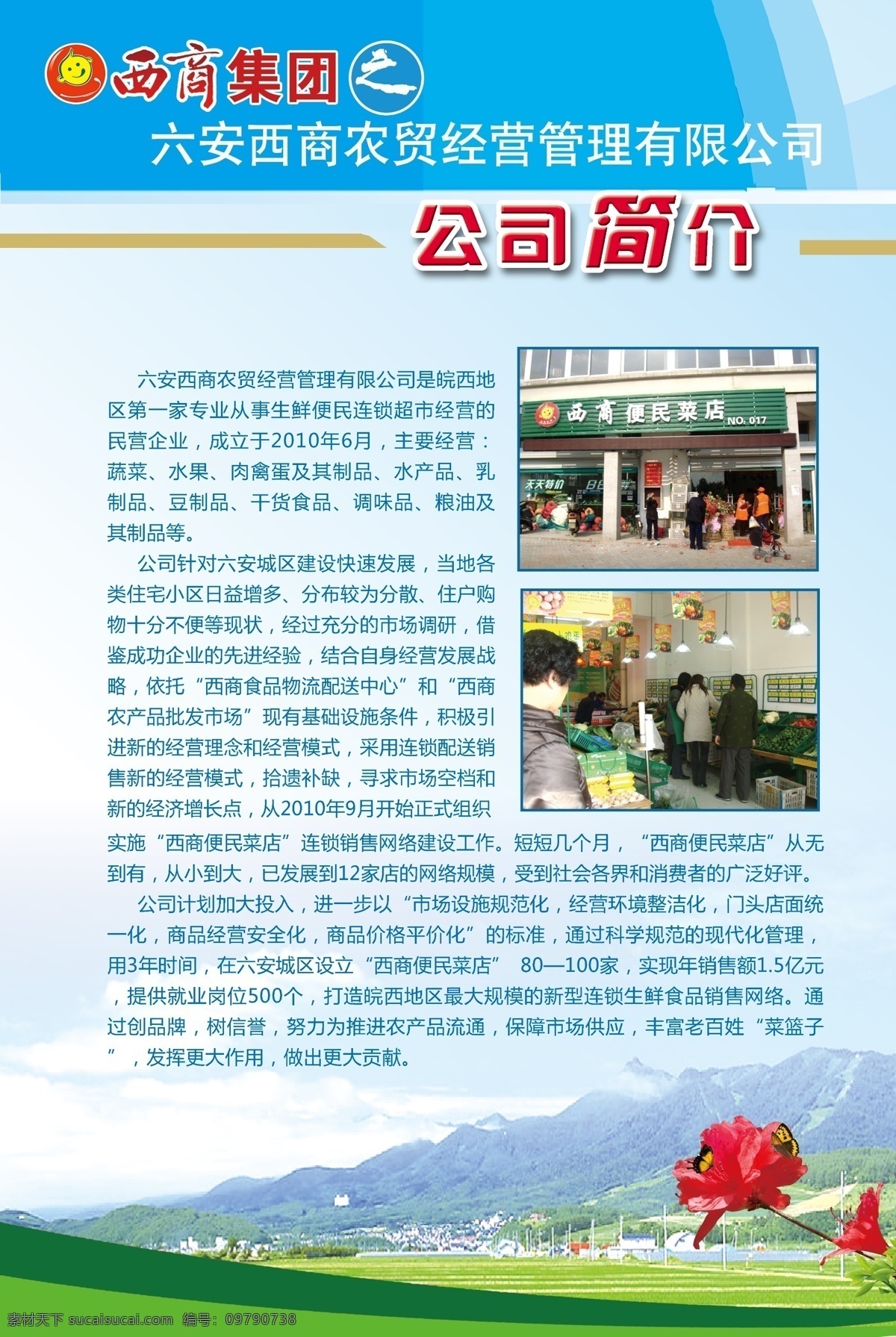 背景图片 背景展板 广告设计模板 蓝色背景 绿色 企业简介 企业展板 企业 展板 模板下载 展板模板 易拉宝 后背景 农贸背景 宣传栏 宣传栏背景 源文件 其他展板设计