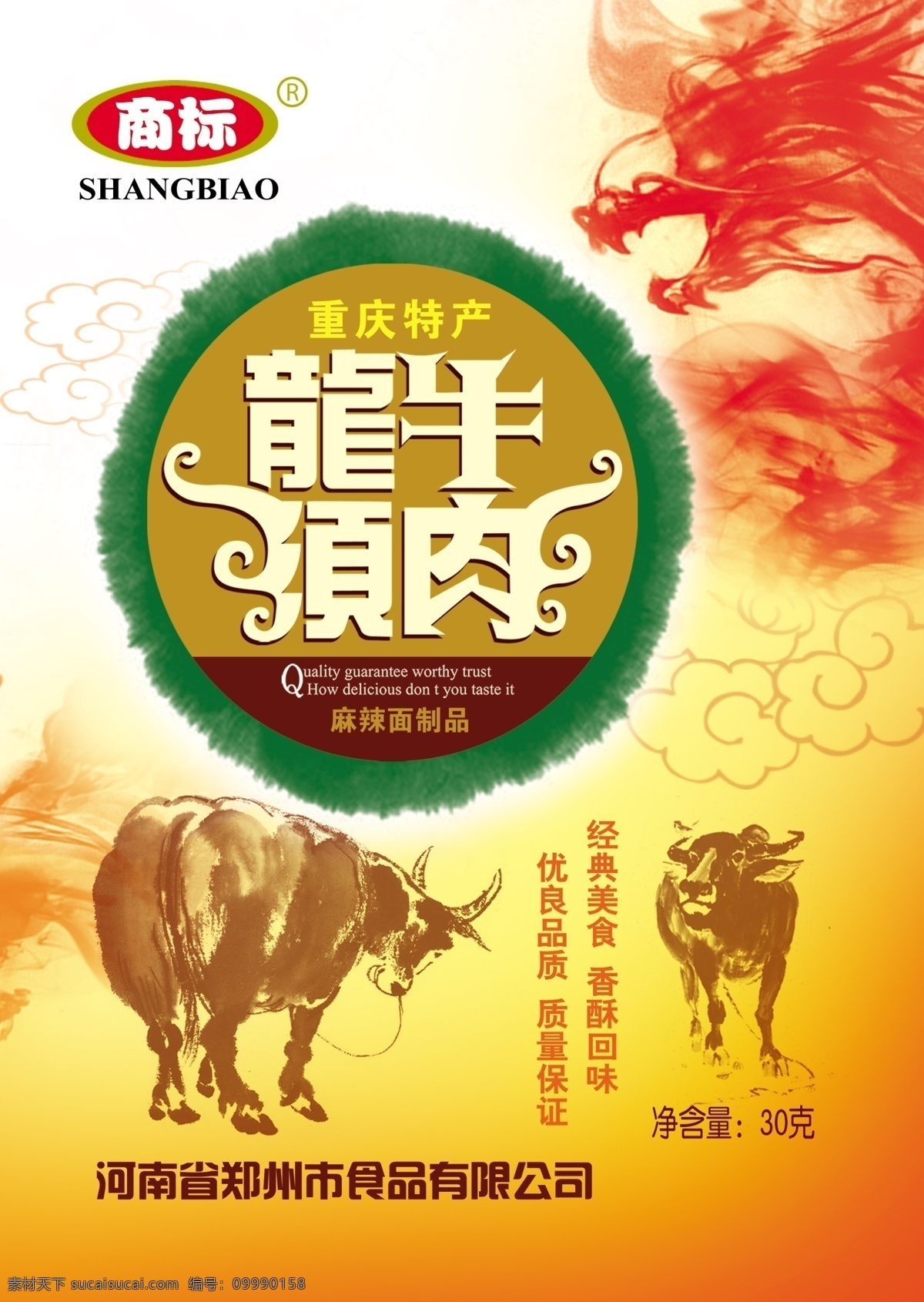 龙须 牛肉 分层 卡通 牛 祥云 源文件 龙须牛肉 豆制品包装