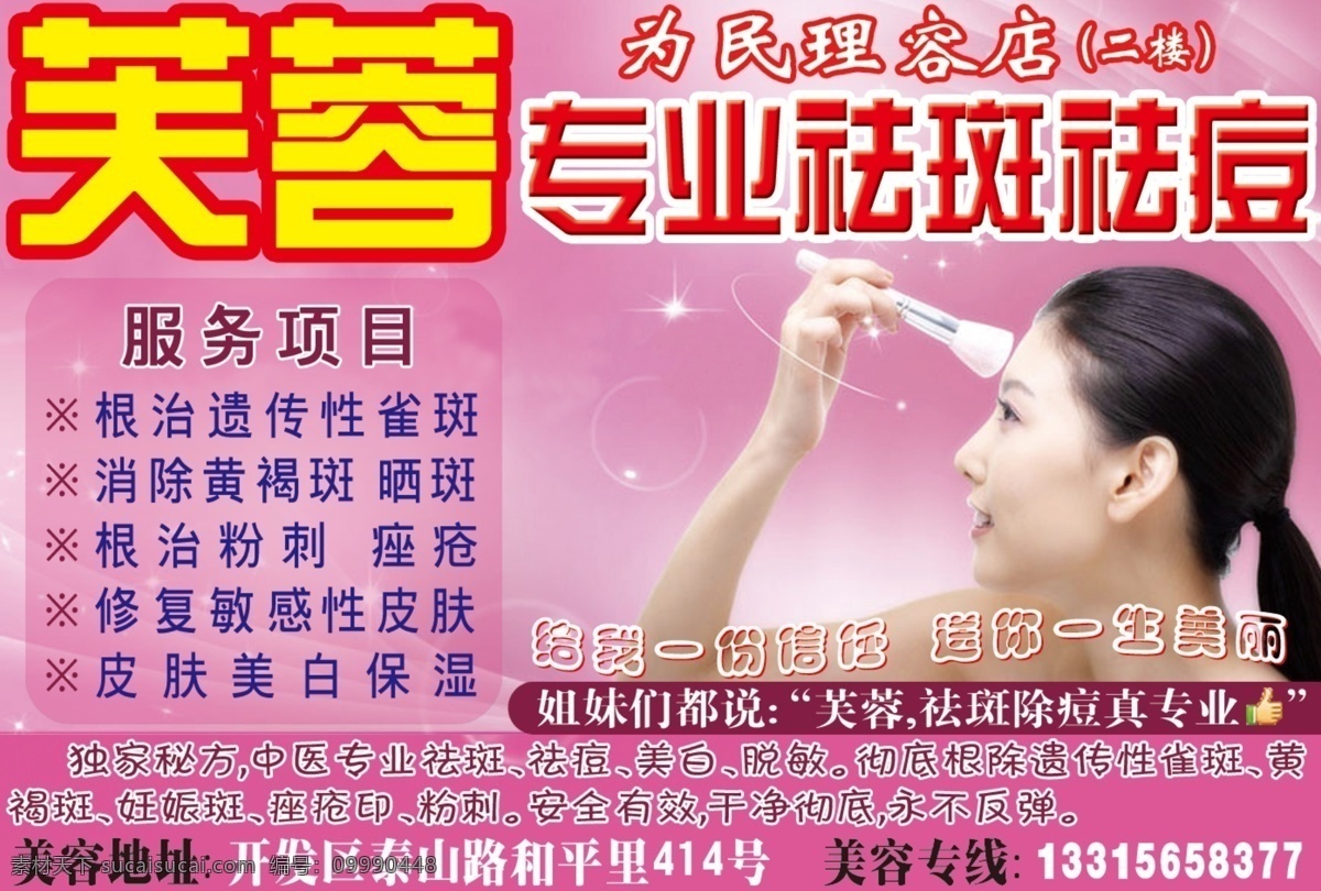 专业祛斑祛痘 美容 芙蓉 祛斑 祛痘 美白 脱敏 分层 源文件