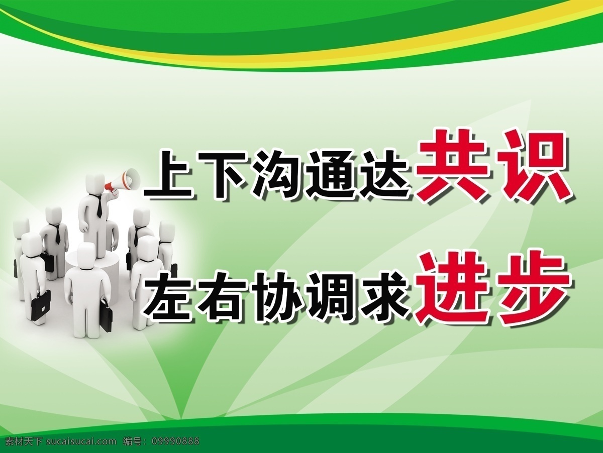 标语 展板 分层 标语展板 进步 口号 绿色展板 源文件 共识 设计专题 其他展板设计