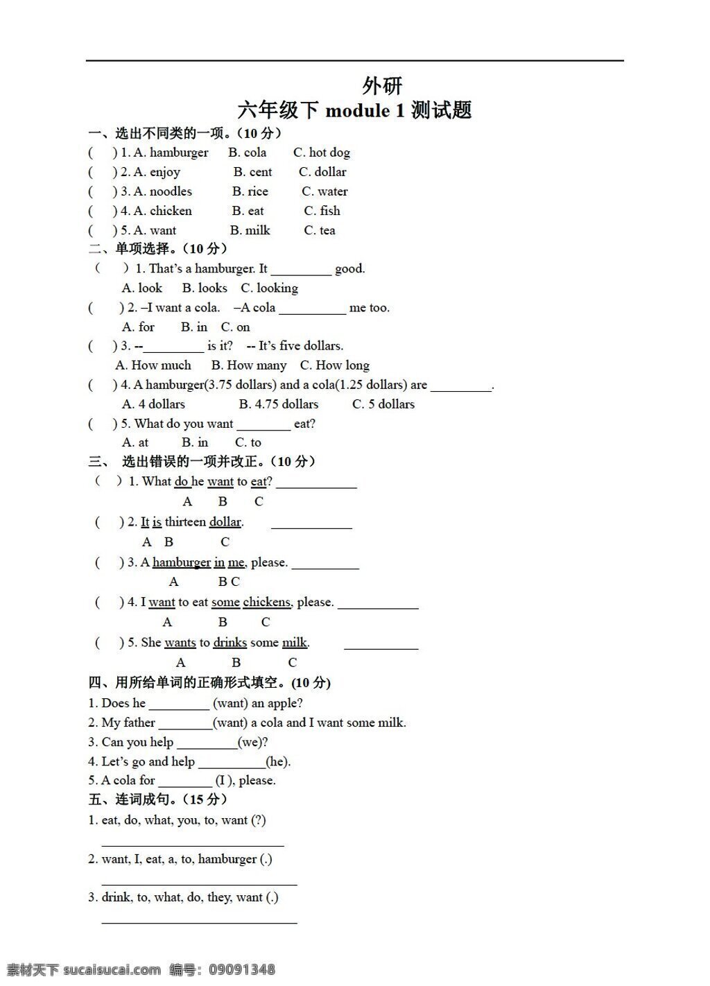 六 年级 下 英语 外 研 下册 module 测试题 系列 之一 外研版 六年级下 试题试卷