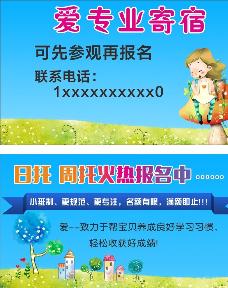 专业寄宿名片 托管 广告 创意 名片 午托 周托 月托 寄宿 幼儿园 学习 名片卡片