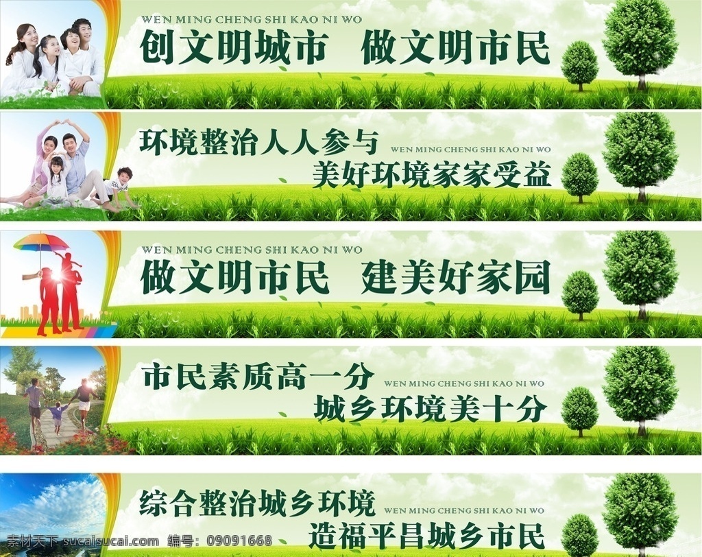 创文 创卫 围挡 标语 环境治理 环境整治 创卫标语 综合整治 室外广告设计