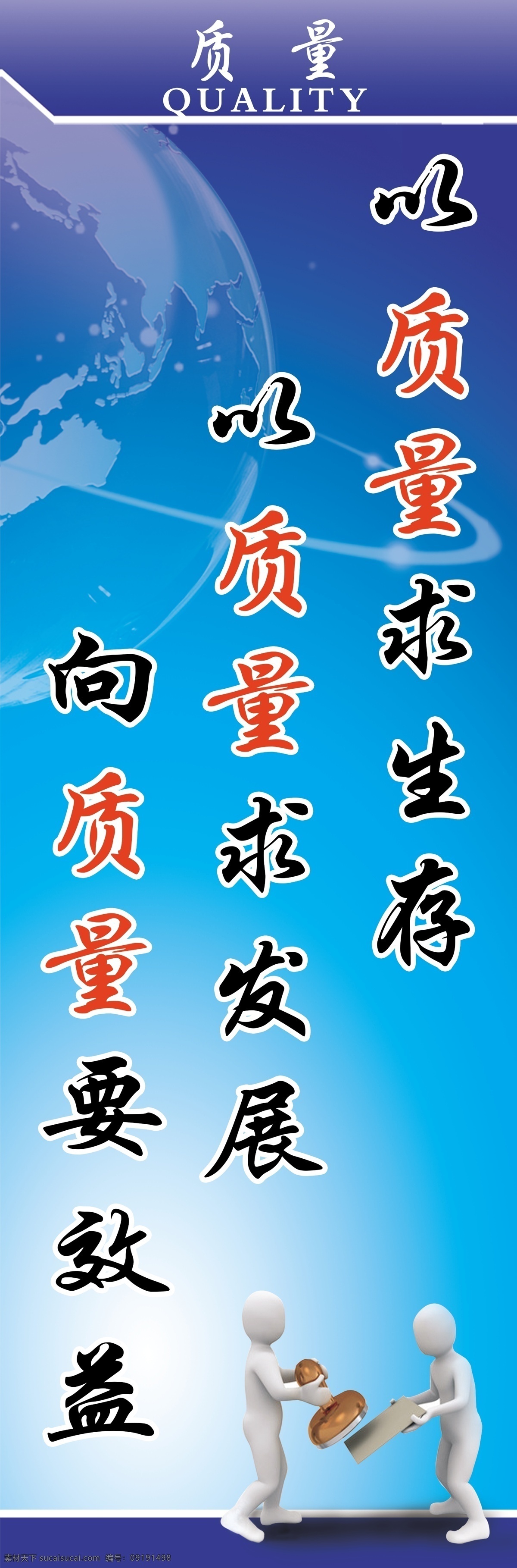 质量标语 字 人 阴影 光 地球 线 标语 企业标语 办公室标语 宣传标语 公司标语 车间标语 企业文化标语 办公标语 口号标语 制度标语 企业展板标语 安全标语 安全生产标语 工厂标语 工厂车间标语 警世标语 励志标语 现代标语 时尚标语 高档标语 企业办公标语 企业宣传标语 公司宣传标语 挂图标语