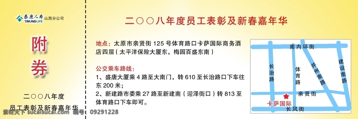 分层 文件 源文件 psd源文件 嘉年华 券 入场券 员工 泰康 人寿保险 股份 有限公司 2008 年度 表彰 新春 入场 背 节日素材 2015 新年 元旦 春节 元宵