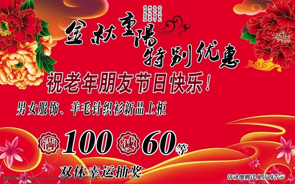 金秋 重阳 分层 彩带 灯笼 牡丹花 祥云 源文件 金秋重阳 重阳艺术字 psd源文件