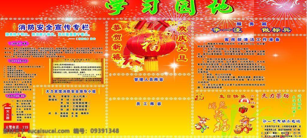 学习园地 新年祝福展板 矢量 其他海报设计