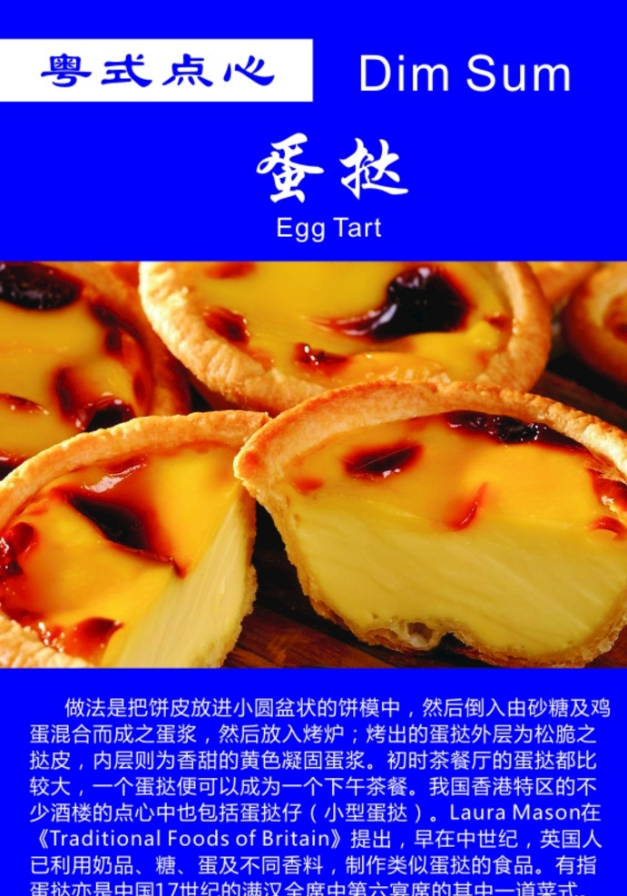 蛋挞 点心 广东 早茶 西饼 广式点心 画册设计