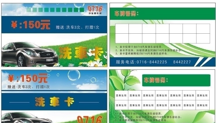 洗车卡 草原 蓝天白云 泡泡 绿叶 绿色背景 汽车 汽车卡 汽车名片 洗车名片 金色字 卡片 名片卡片 矢量