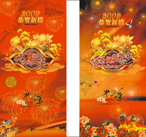 中国 年 2009 春节素材 节日素材 喜庆 新年快乐 新年素材 中国年 2015 新年 元旦 春节 元宵