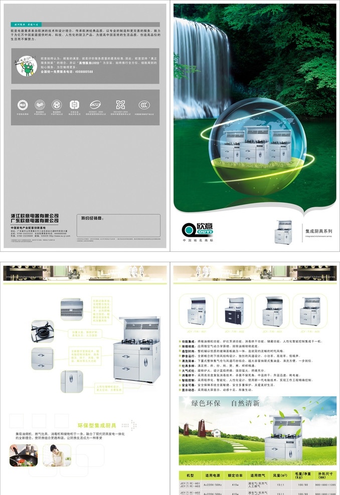 欧 意 集成 灶 折页 欧意电器折页 欧意 欧意折页 欧意二折页 二折页 欧意宣传单 dm单 欧意电器 电器折页 电器 吸油烟机 燃气灶 消毒柜 集成灶 热水器 橱柜 厨柜 集成灶折页 集成灶宣传单 厨柜折页 厨柜宣传单 电器产品 家电 广东 有限公司 宣传单 矢量