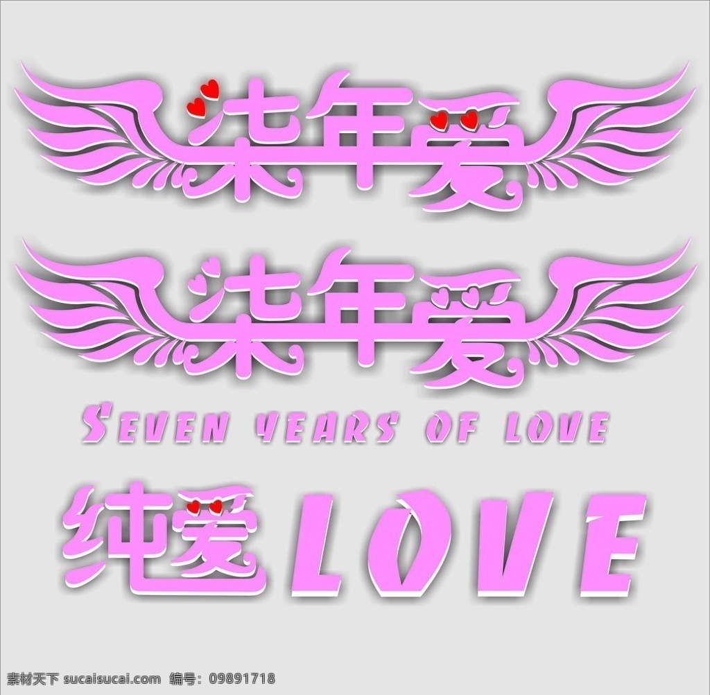 艺术字翅膀 艺术字 翅膀 可爱字体 浪漫字体 时尚logo 标识标志图标 矢量