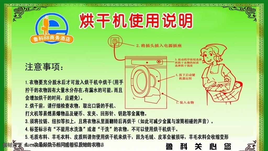 烘干机 使用说明 浅绿色 注意事项 人物 分层