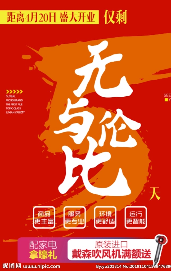 开业倒计时 倒计时 开业活动 微信转发图片 红底活动画面 全城争抢 dm宣传单