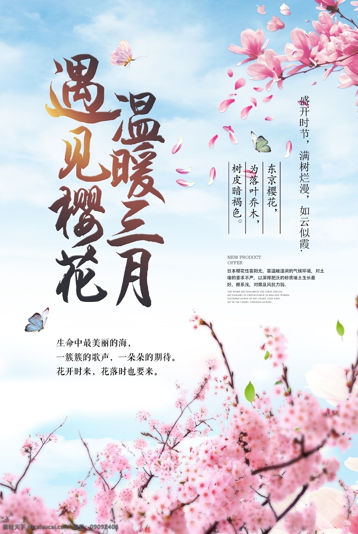 樱花 赏樱花 樱花文化节 樱花海报 樱花节展架 樱花节宣传 最美樱花 樱树 樱花图片 樱花节活动 醉美樱花 郊游 樱花节广告 东京樱花 樱花节展板 樱花背景 日本旅游 东京旅游 白色樱花 樱花摄影 樱花节摄影 樱花喷绘 樱花写真 樱花外景 武大樱花节 樱花舞台背景 醉美樱花节 樱花艺术节