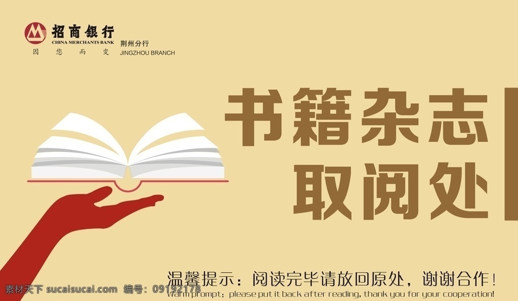 书籍 杂志 取阅 处 书籍取阅处 杂志取阅处 书 取阅处 招商银行 温馨提示 卡通手 卡通书本