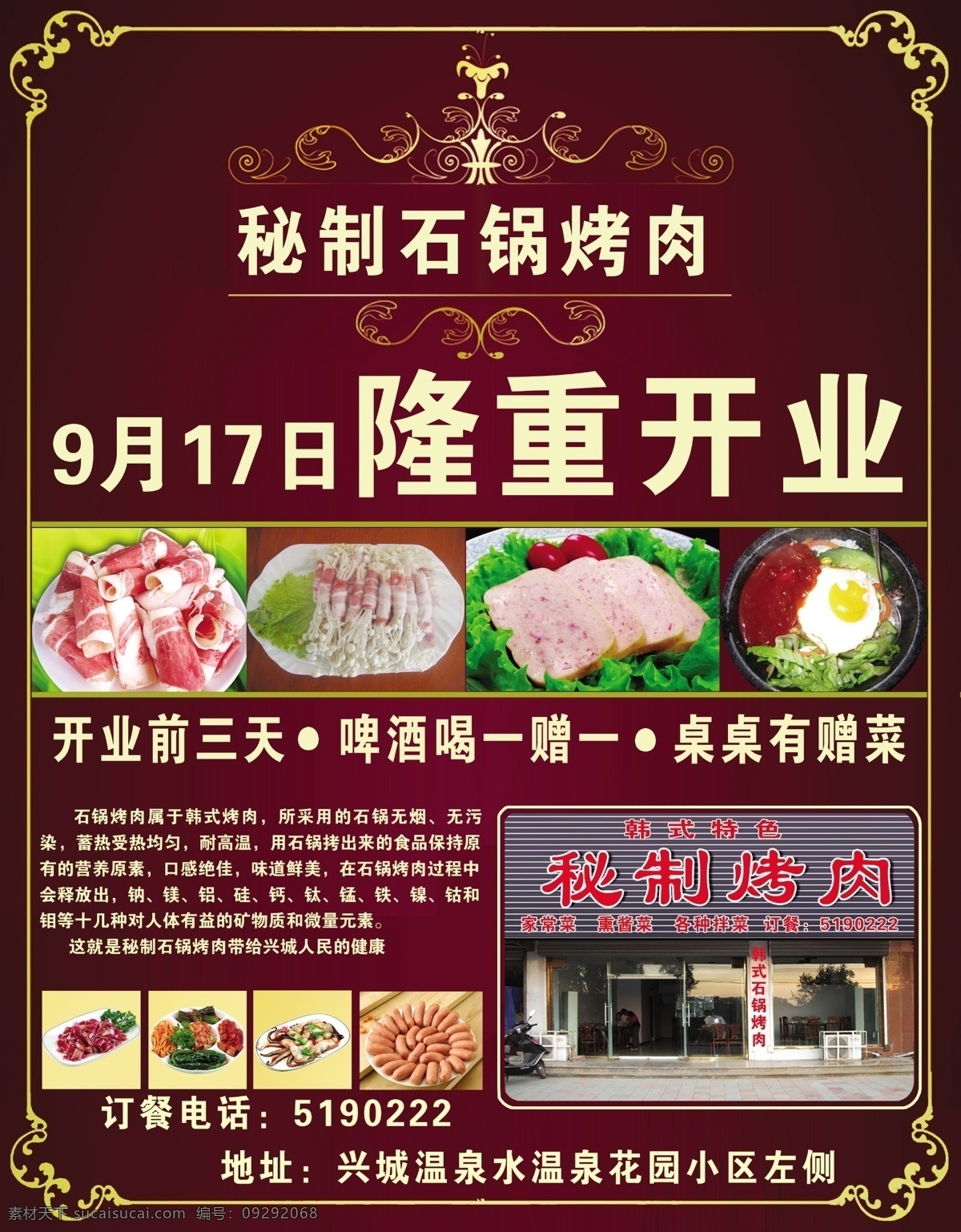石 锅 烤肉 开业 宣传单 深红色 隆重开业 dm宣传单 广告设计模板 源文件