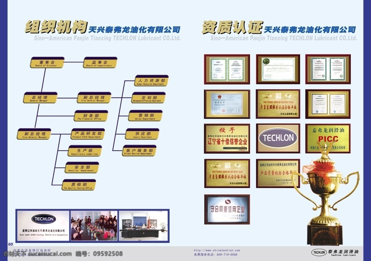组织架构 广告设计模板 画册设计 金杯 荣誉证书 源文件 组织框架 其他画册封面