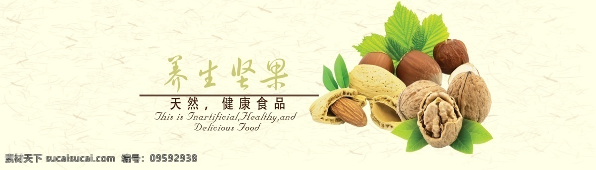 坚果 淘宝 网店 宽频 大 海报 分层 文件 psd文件 促销海报 精美海报 宽频大海报 食物 淘宝网店 网店模板 网店设计 网页设计 淘宝素材 淘宝促销标签