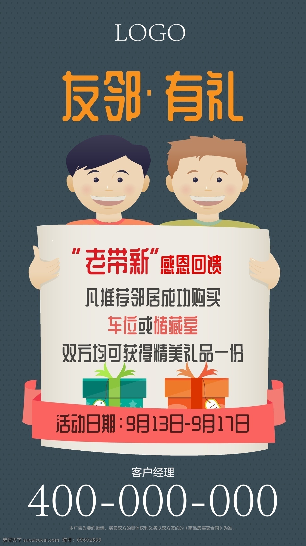 老 带 新 友邻 礼 老带新 有礼 礼物盒子 飘带 友谊 纸 储藏室 车位 卡通人物