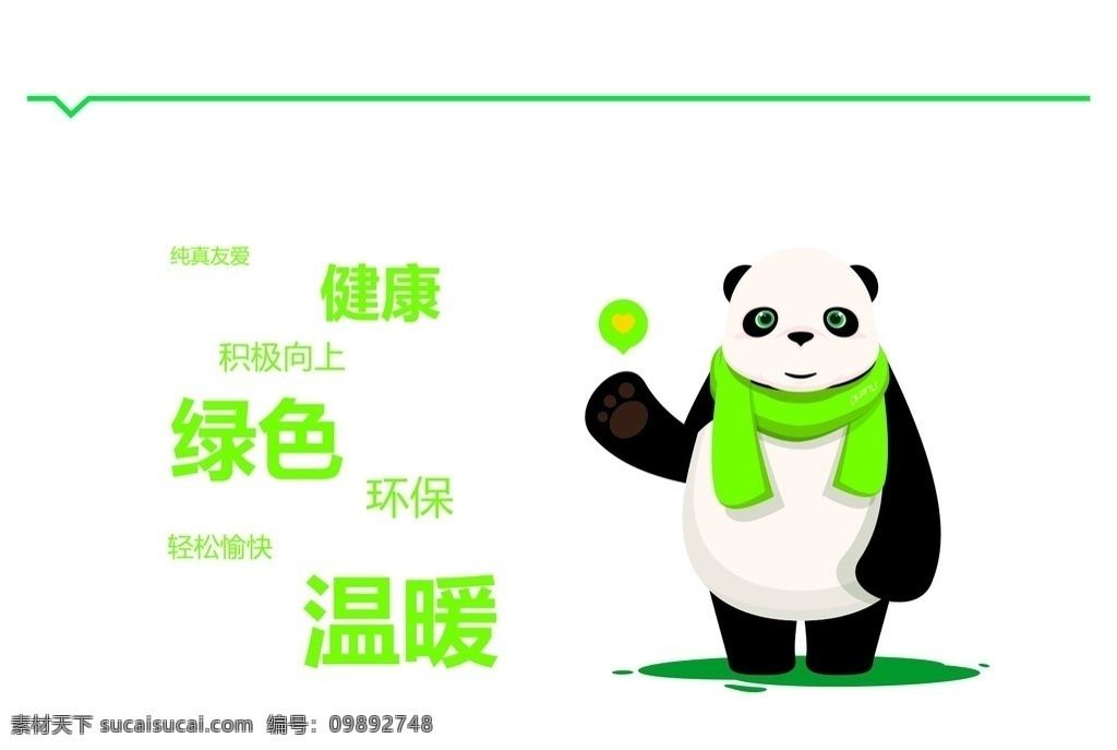 全友家居 熊猫 国宝 动漫熊猫 动物 大熊猫 全友熊猫 标志图标 企业 logo 标志