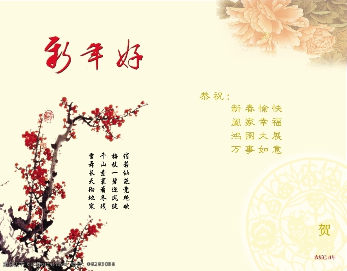 2009 分层 拜年卡 福牛 广告设计模板 贺卡 贺年卡 画册设计 2009贺卡 邮政贺卡 企业金卡 纪委 牛年 牛 信封 c5信封 邮资信封 纪委贺卡 源文件库 矢量图 其他矢量图