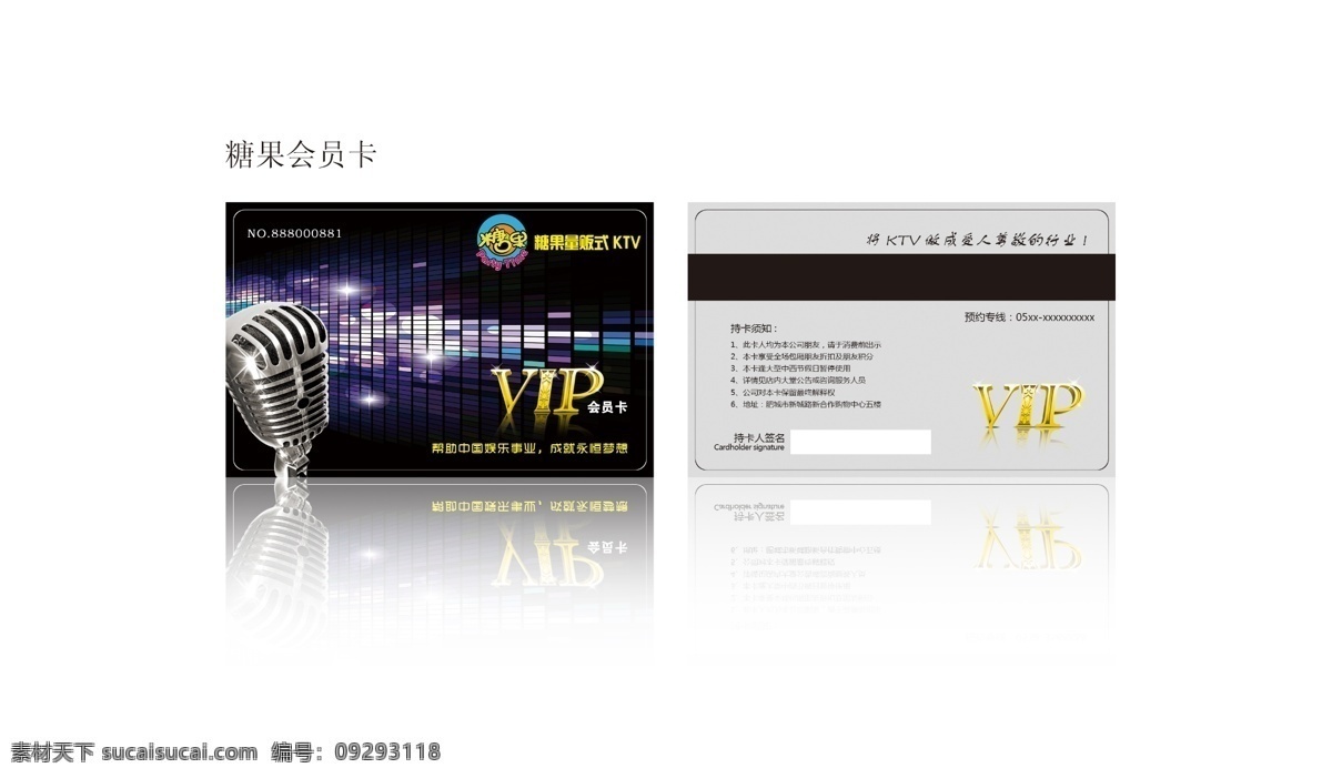 糖果 会员卡 ktv vip 广告设计模板 名片卡片 源文件 糖果会员卡 糖果ktv 名片卡 广告设计名片