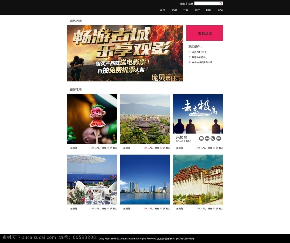 旅游 海报 畅游古城 东极岛 网页素材 网页界面设计
