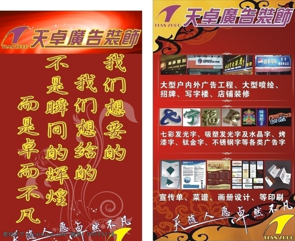 广告 装饰公司 招牌 广告公司招牌 天卓logo 广告公司 业务范围 矢量