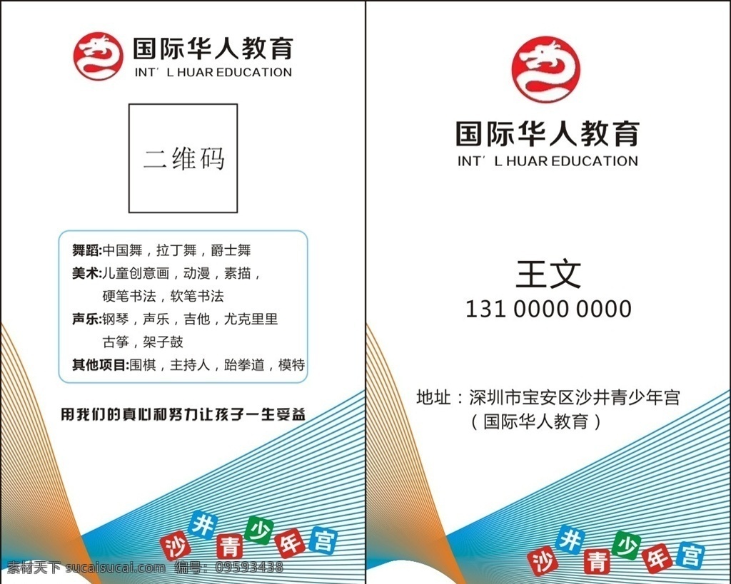 名片 教育 培训 学校 儿童教育名片 卡通名片 学校教育名片 漫画名片 幼儿园名片 培训名片 辅导名片 家教名片 创意名片 儿童名片 兴趣班名片 艺术教育名片 休闲娱乐名片 游乐场 儿童机构名片 托儿所名片 校车 幼儿名片 早教 早教名片 教育名片 学校名片 辅导班名片 幼儿园招生卡 儿童乐园名片 少儿培训名片 名片卡片
