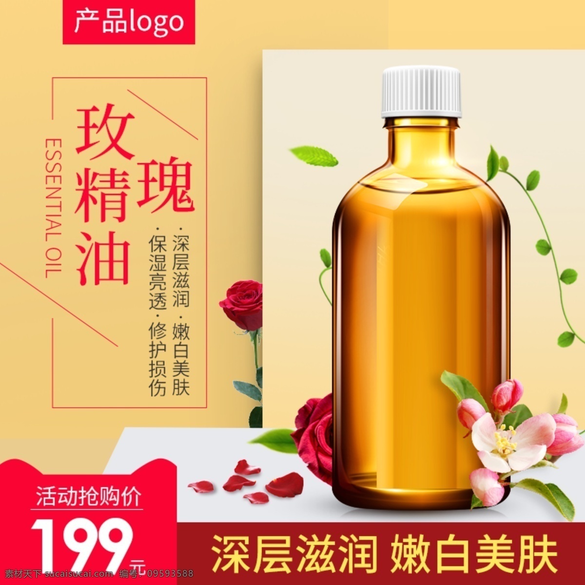 玫瑰 精油 护肤品 直通 图 玫瑰花 花瓣 藤蔓 玫瑰精油
