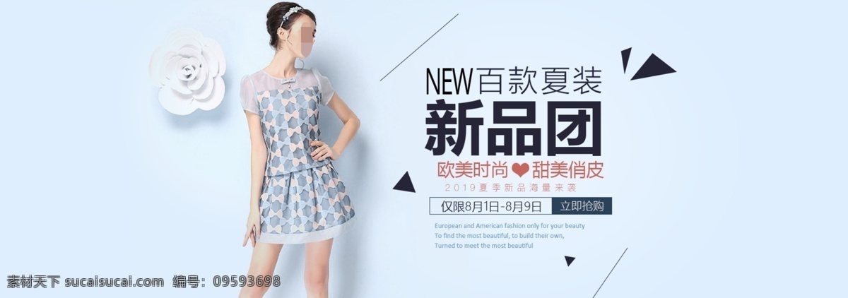 清新 初夏 上 新 女装 美 妆 新品上市 活动 促销 海报 促销海报 女装海报 banner 美女 夏上新 春夏上新 上新海报 小清新 上新 夏装新品上新 购物 新风尚 初夏新品 夏季 焕新季 美妆 简约