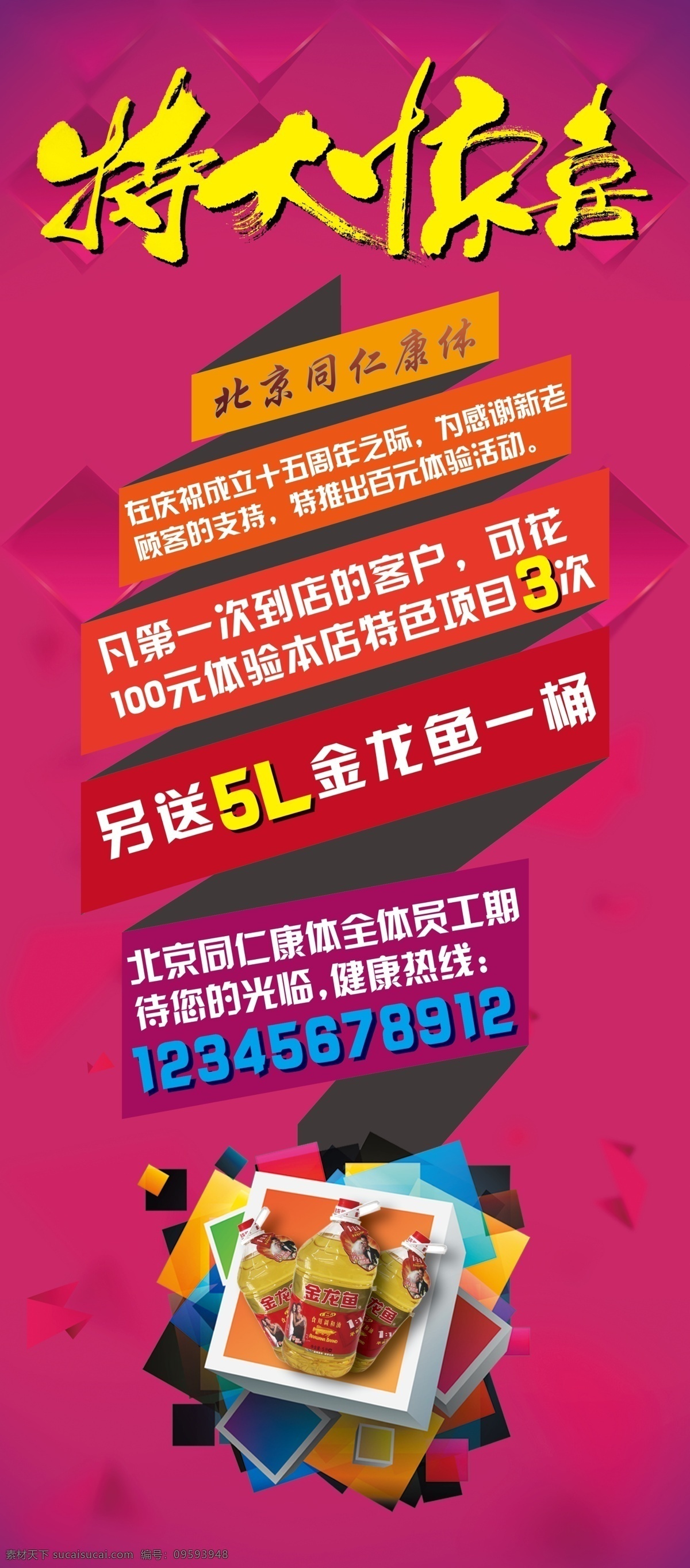 特大 惊喜 周年 特惠 特大惊喜 周年特惠活动 特惠活动海报 分层 紫色海报 特大惊喜海报 美容展架 美容店活动 美体海报 北京同仁康体