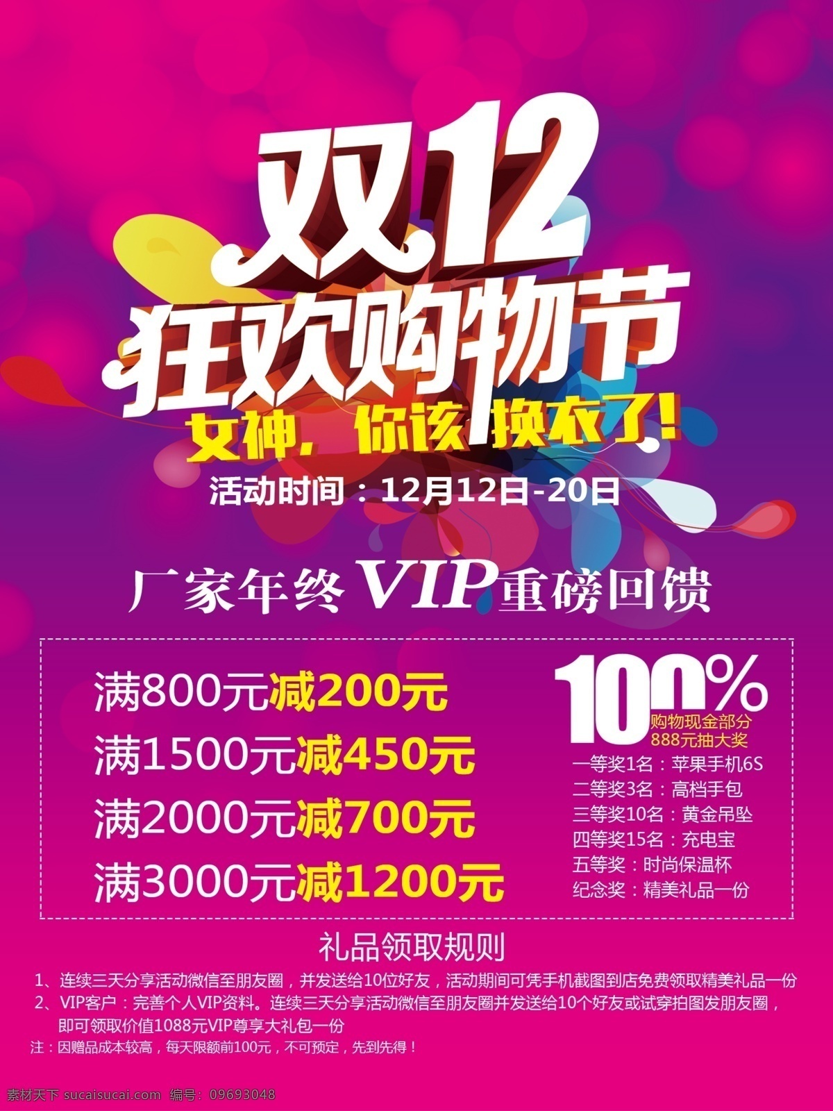 双 促销 海报 双12促销 淘宝双12 双12海报 双12模板 天猫双12 双12来了 双12宣传 双12广告 双12背景 双12展板 双12 双12活动 双12吊旗 双12打折 双12展架 双12单页 网店双12 双12易拉宝 双12设计 优惠双12 开业双12 店庆双12 年终惠战 提前开抢 年终 省钱