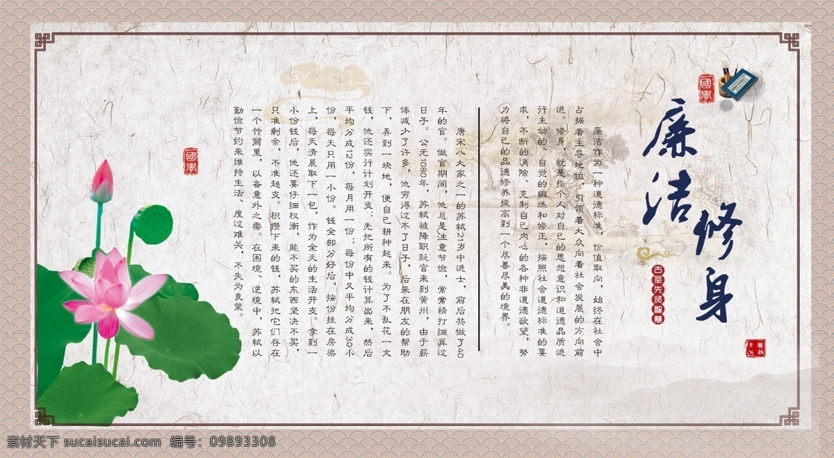 廉洁修身 莲花 廉洁 毛笔 中国风 中国风展板 展板 传统文化 中国传统文化 国学 国画