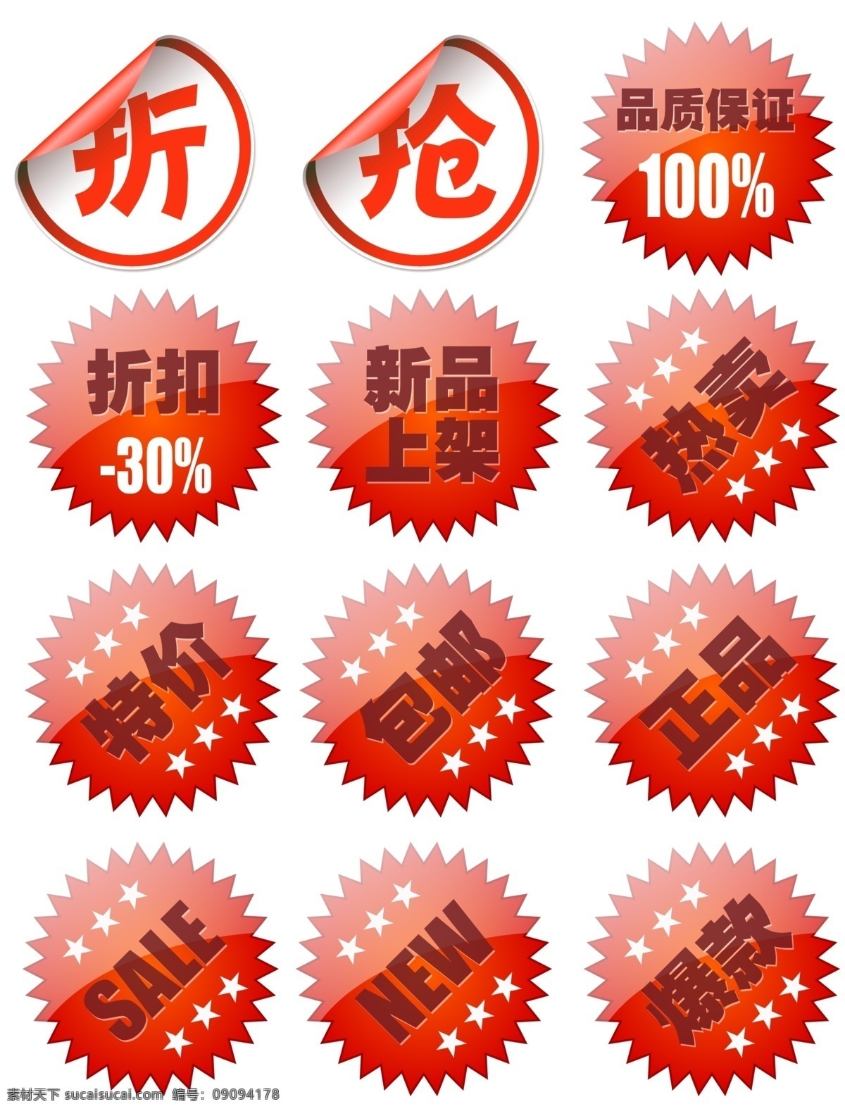淘宝 款 促销 标签 淘宝素材