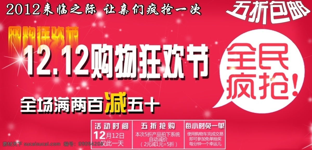 节日促销 双十二 双十二海报 双十二页面 双十二优惠 淘宝促销 淘宝促销页面 淘宝双十二 淘宝设计素材 淘宝界面设计 淘宝 广告 banner 淘宝素材 淘宝促销海报