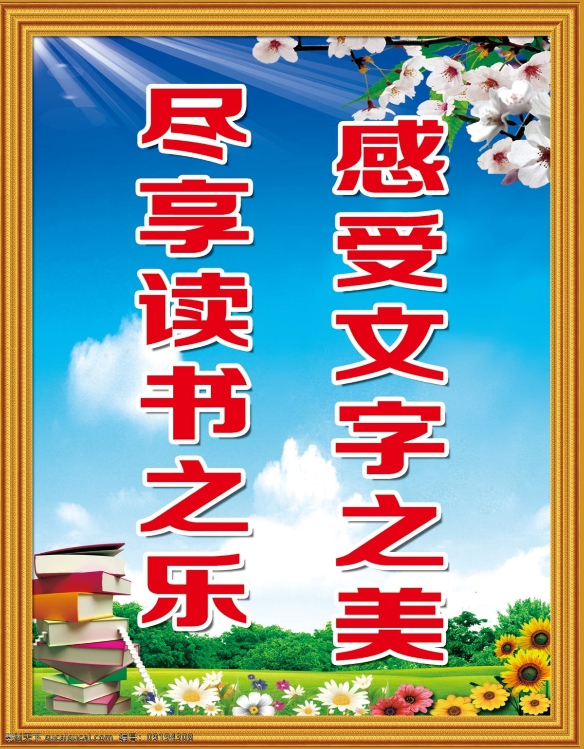 学校标语 友爱 玉泉学校 校园文化 小学 小学文化 标语 校园设计 企业文化 学校广告 自信 积少成多 读书 教室标语 小学标语 玉泉校 室外广告设计