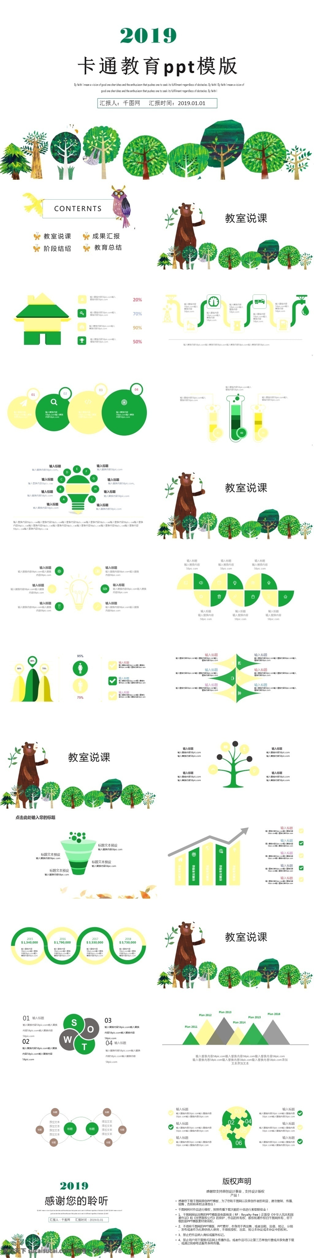 卡通 教育 模版 教学 课件 讲课 儿童 教育课件 语文课件 公开课课件 教育演讲 教学工作