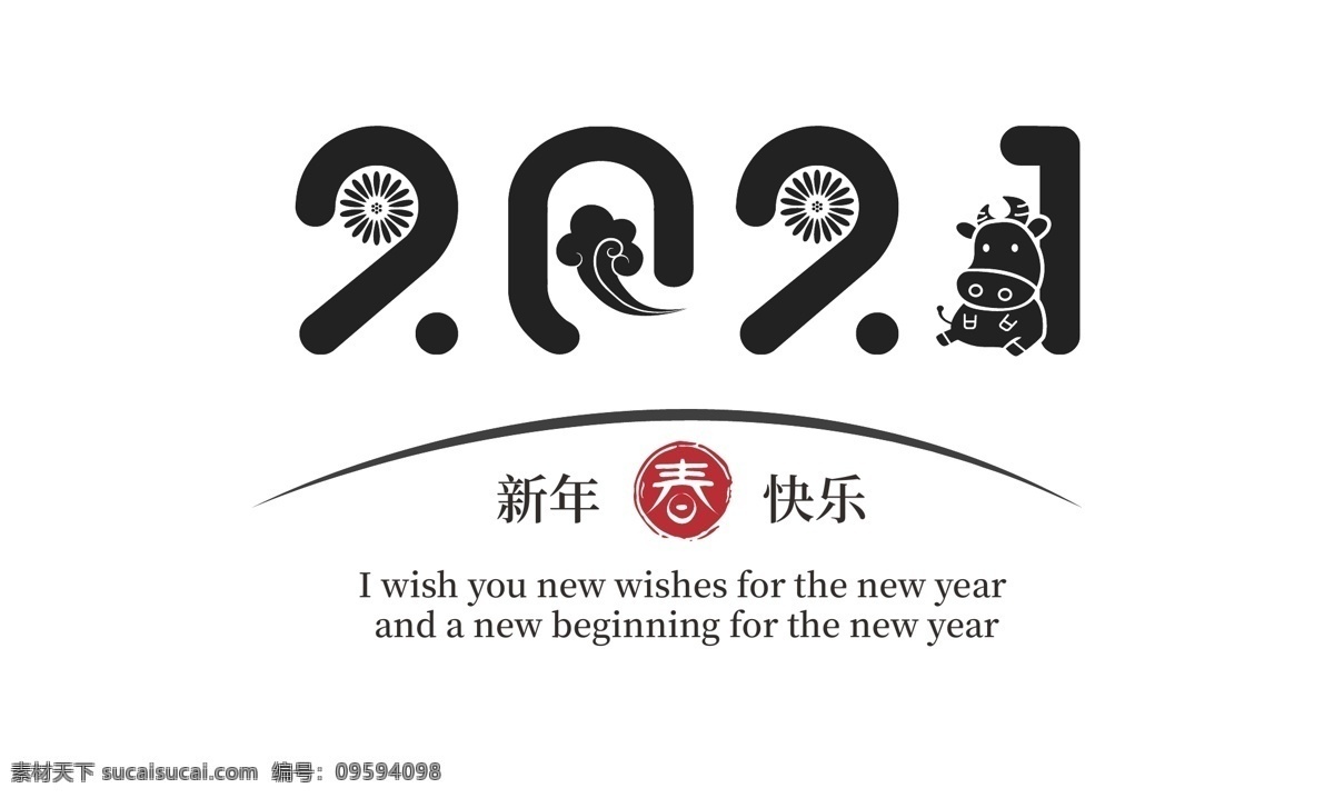 2021 牛年 卡通2021 矢量2021 2021年 年 海报 背景 模板 晚会 台历 日历 贺卡 广告 2021新年 卡通设计 文化艺术 传统文化