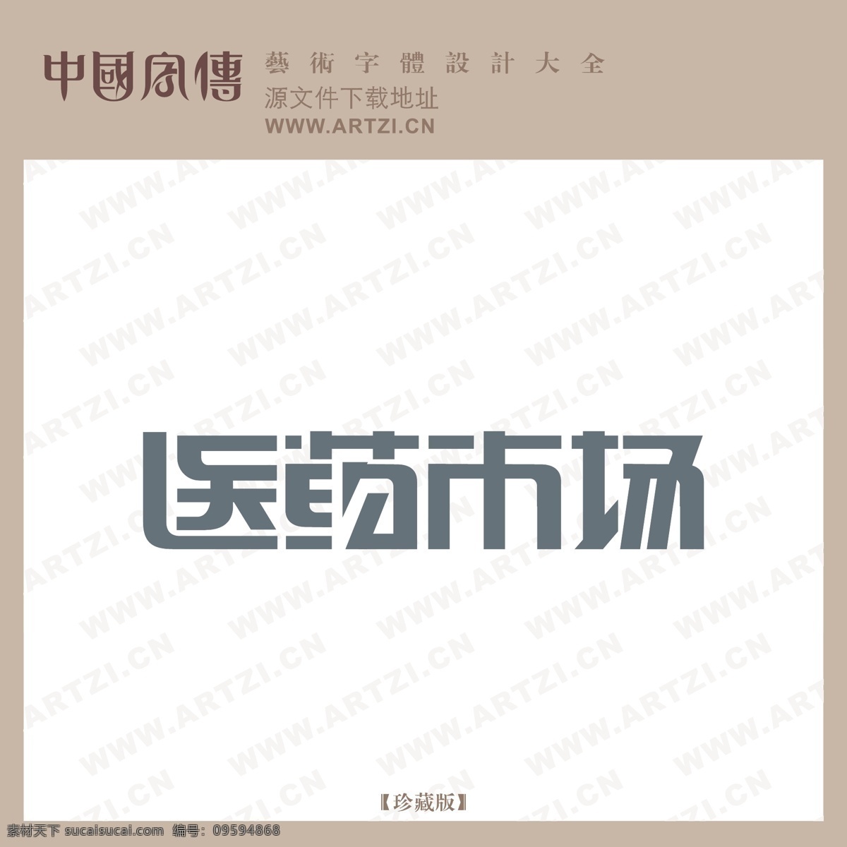 医药市场 矢量下载 网页矢量 商业矢量 logo大全 白色